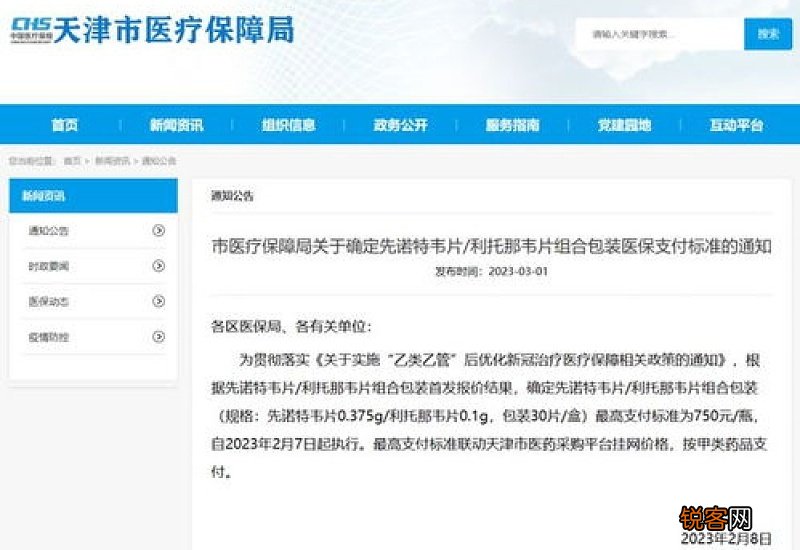 天津：多种新冠口服药医保支付标准确定