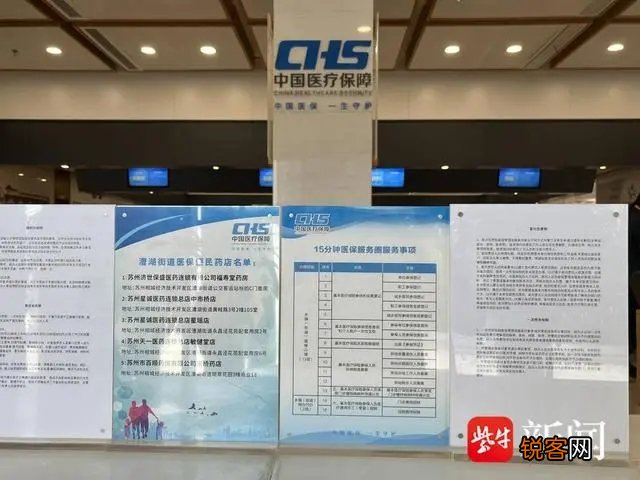 苏州工业园区苏相合作区扎实推进“15分钟医保服务圈”建设
