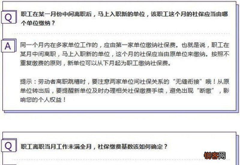 换了新工作，社保应该怎么缴？