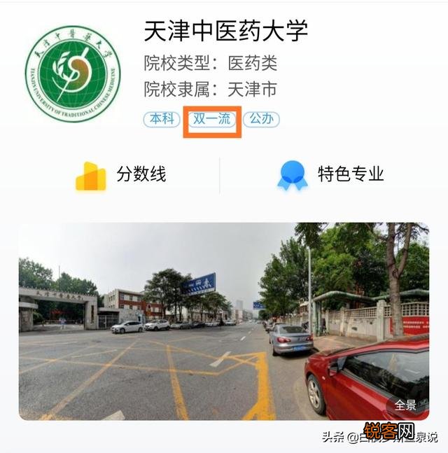 中国哪个中医大学最权威？