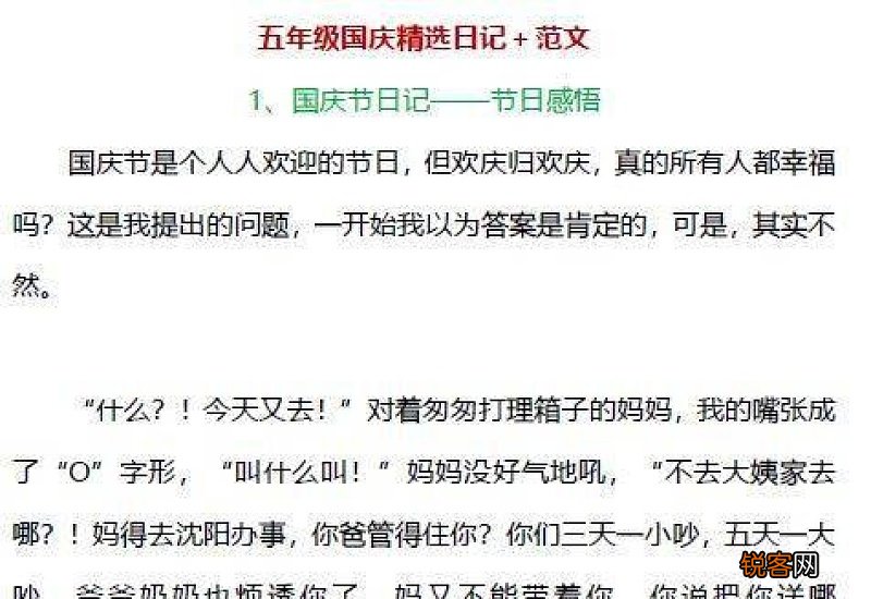 小学五年级数学日记200字范文大全