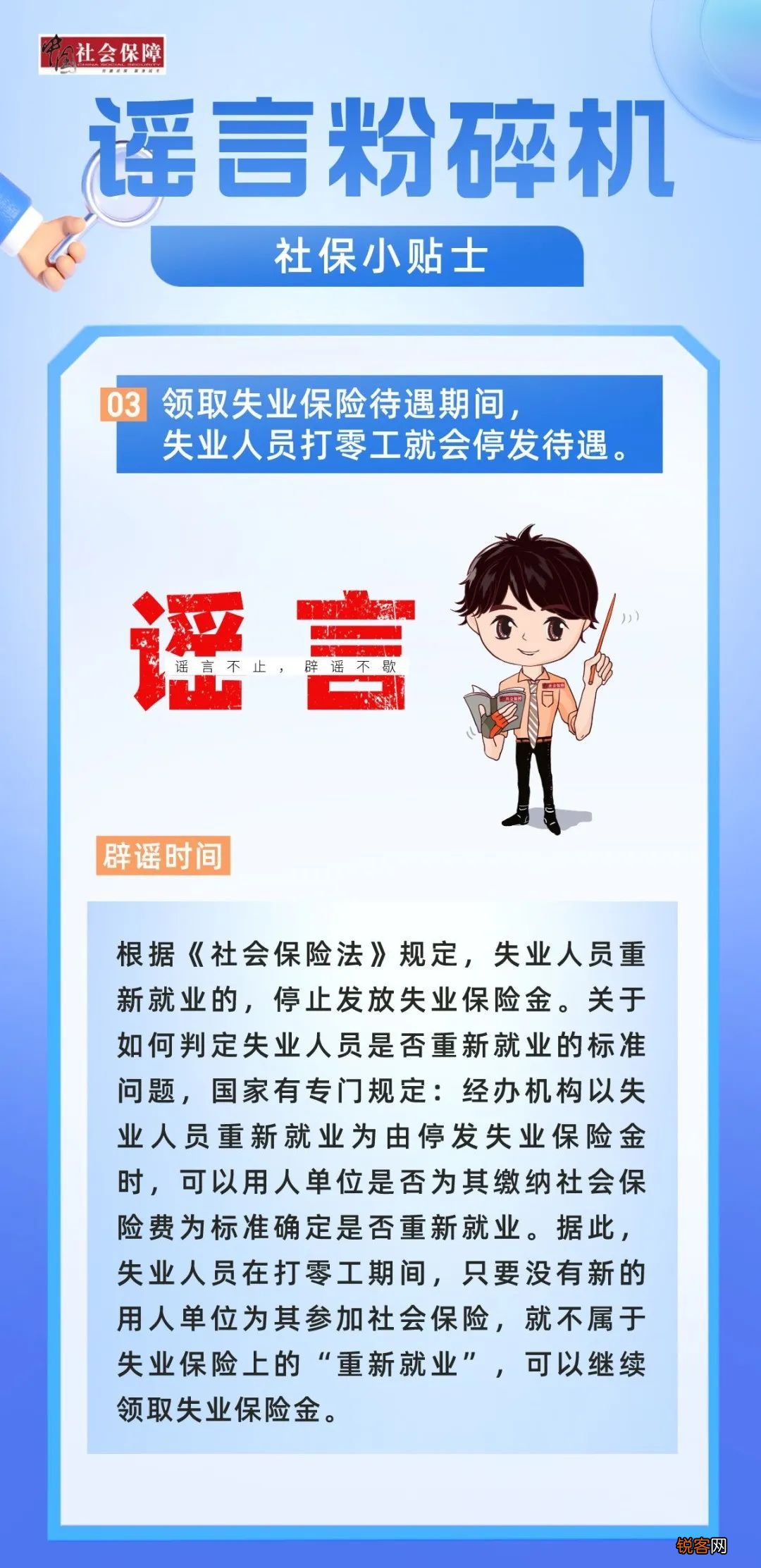这4个社保谣言，你中招了吗？