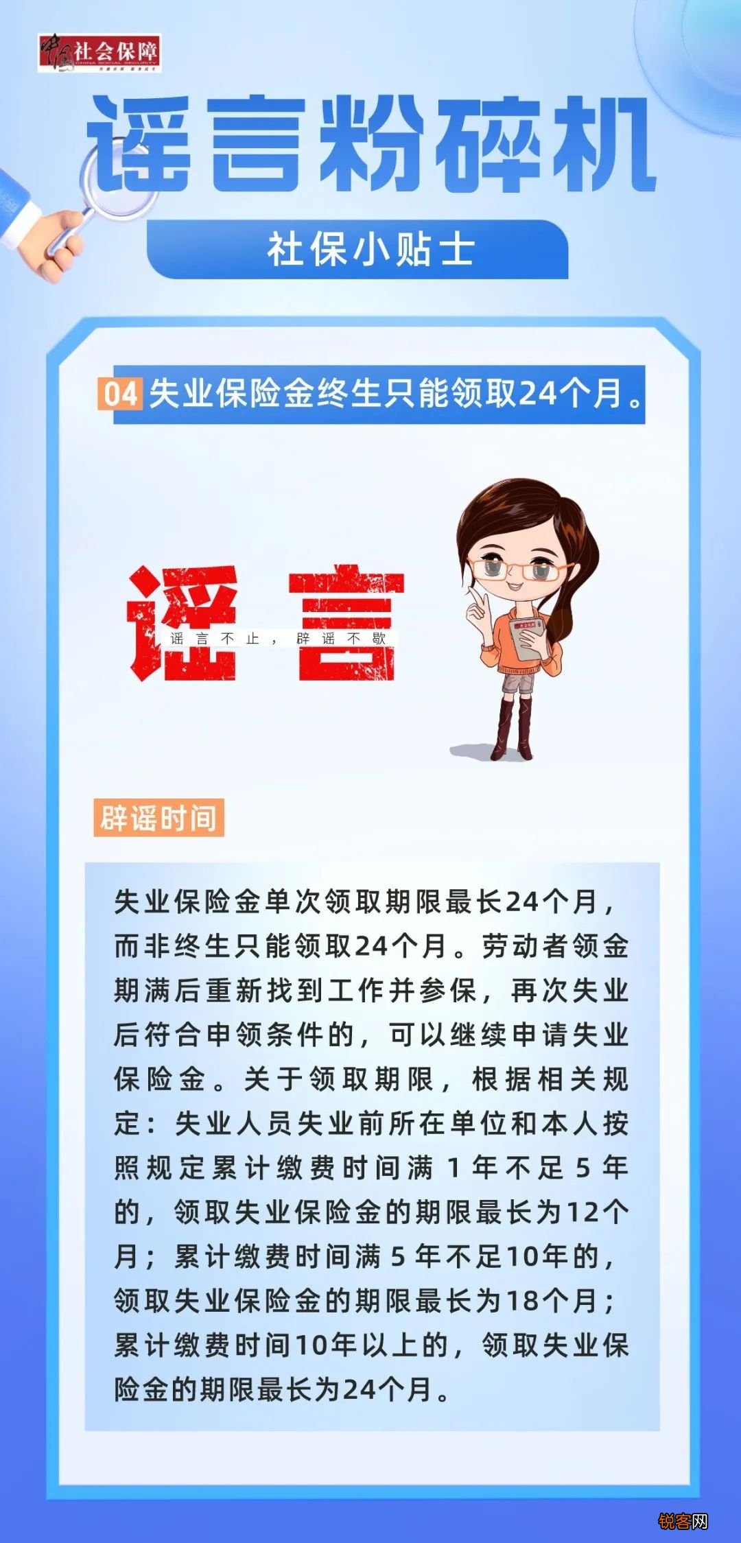 这4个社保谣言，你中招了吗？