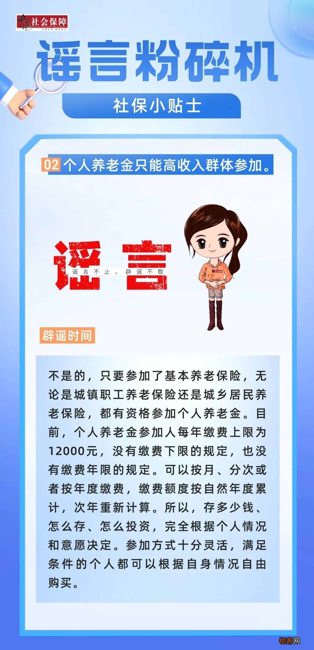 这4个社保谣言，你中招了吗？