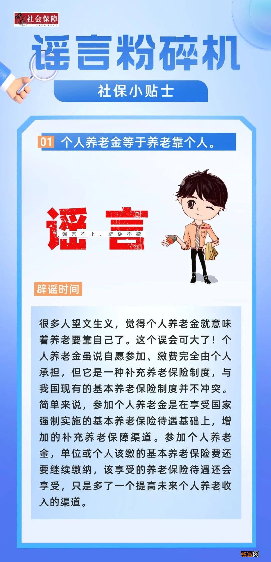 这4个社保谣言，你中招了吗？
