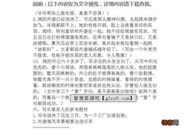 长辈的故事作文
