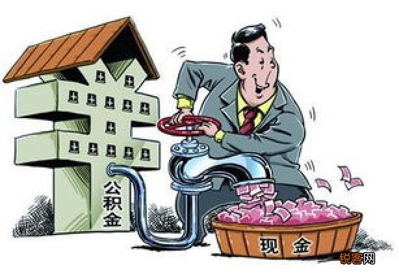 邢台市停缴住房公积金后怎么提取？