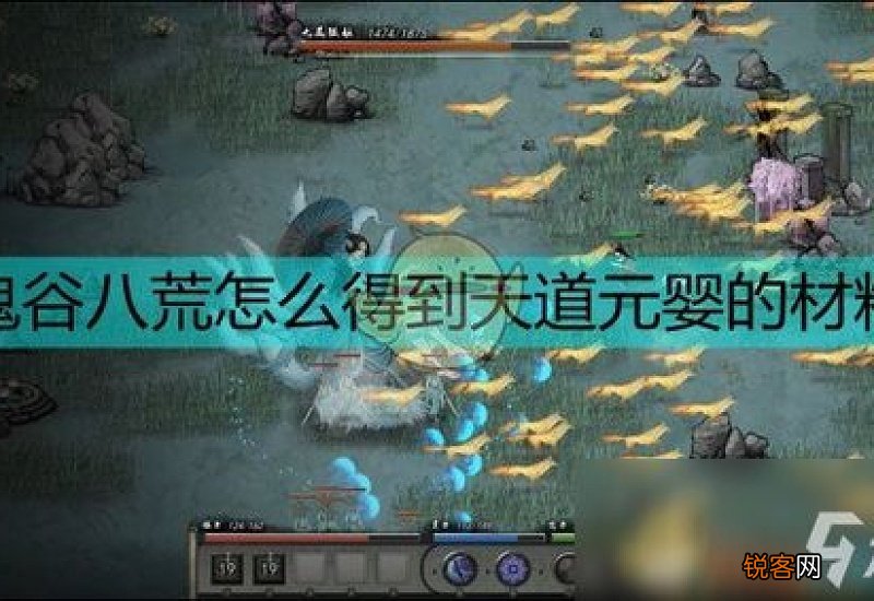 鬼谷八荒怎么刷元婴功法 鬼谷八荒怎么刷元婴秘籍