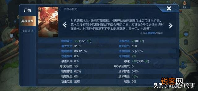 王者荣耀S19赛季即将到来,花木兰在新赛季表现将会如何？