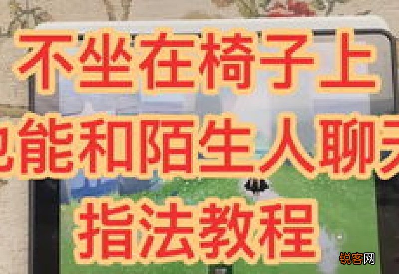 光遇怎么不坐椅子上聊天 光遇怎么不坐着聊天