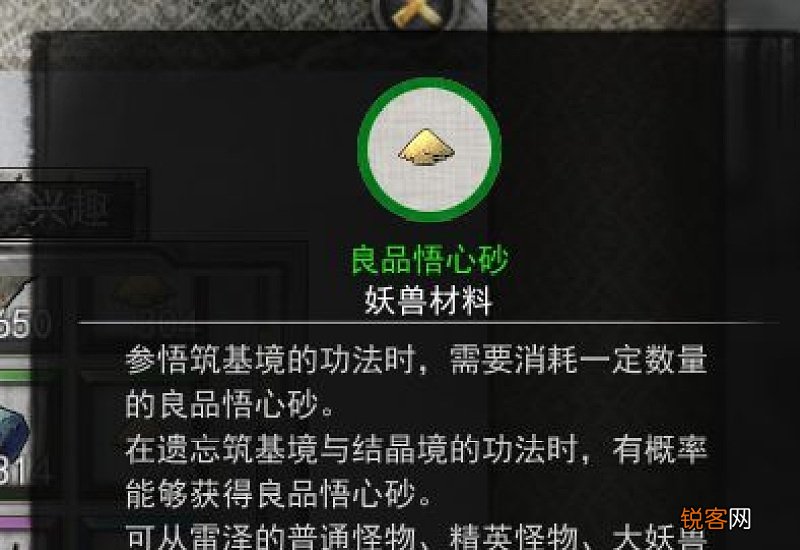突破筑基境任务怎么做 筑基突破选哪个