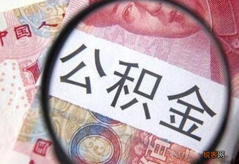 邢台市购买商品房和经济适用住房提取公积金