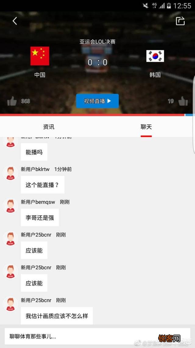 亚运会英雄联盟决赛会在东方体育直播是真的可以看吗？