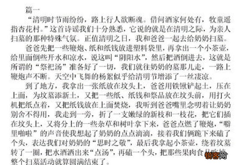 中学生清明扫墓的满分日记500字