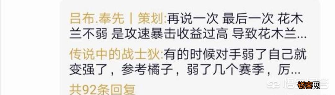 策划吕布之父表示“花木兰并不弱,只是攻速暴击收益过高,导致没操作空间”,你认同吗？