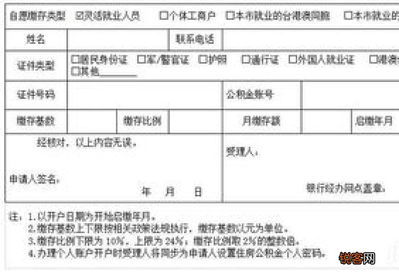 邯郸市公积金个人自愿缴存