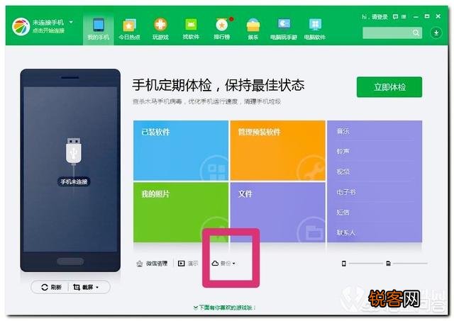 有什么软件可以把原手机资料全部备份,然后再恢复过来？