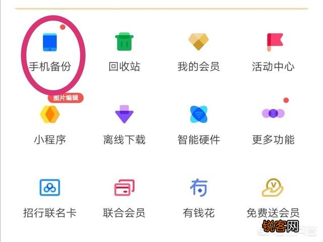 有什么软件可以把原手机资料全部备份,然后再恢复过来？