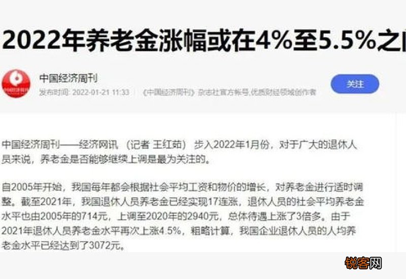 2022年养老金涨了4%，退休金到底涨了多少钱？一文了解详情