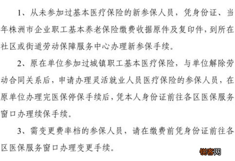 株洲续保申请