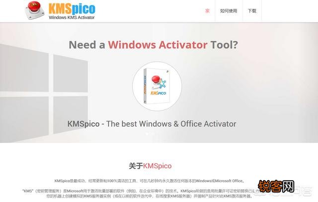 哪里有最好的Windows激活工具？