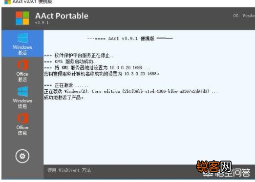 哪里有最好的Windows激活工具？