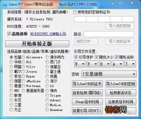 哪里有最好的Windows激活工具？