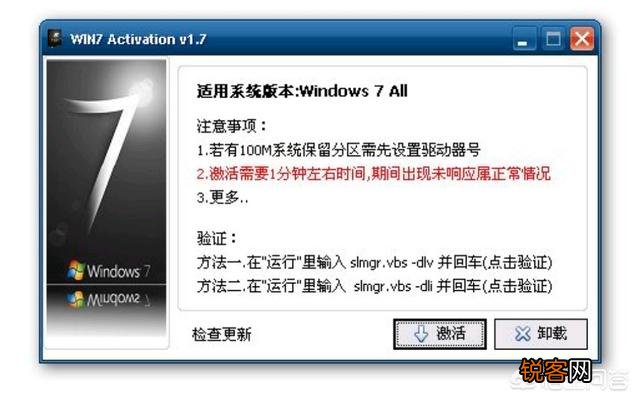 有什么好的win7激活工具?