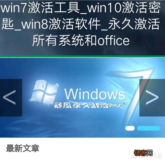 有什么好的win7激活工具?