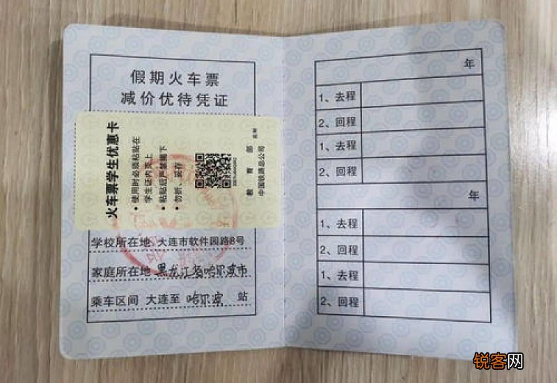 学生票优惠次数