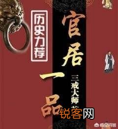可以推荐几本经典的架空历史权谋类小说吗？