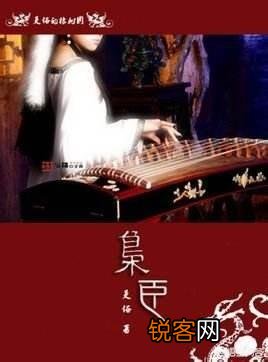 可以推荐几本经典的架空历史权谋类小说吗？