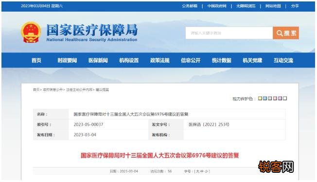为提高周转率，患者15天必须出院？国家医保局回应