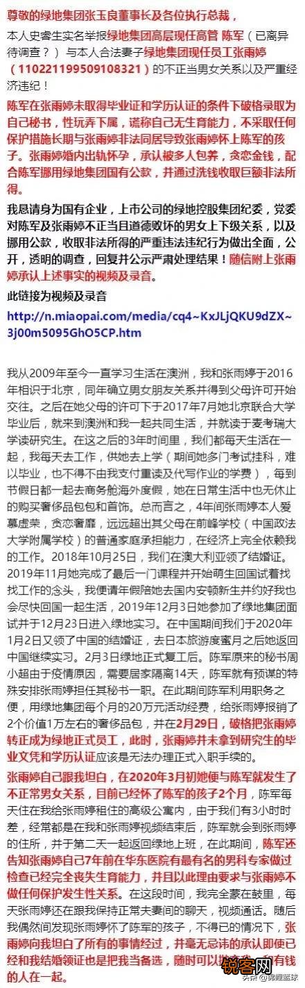 丈夫举报95后校花妻子婚内出轨70后绿地高管,到底怎么回事？