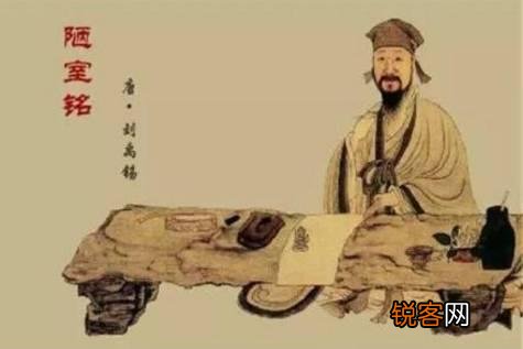 “斯足陋室,惟吾德馨”是什么意思？