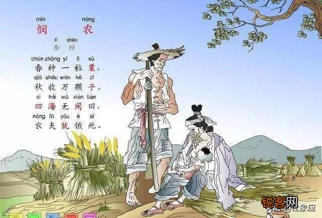 四海无闲田,农夫犹饿死有几层意思？