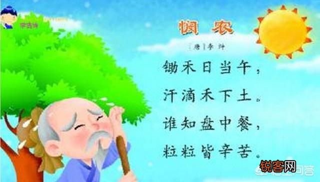 《锄禾》为什么又叫《悯农》？如何理解《悯农》这首诗？