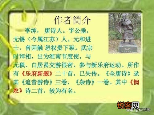 为什么《悯农》是锄禾日当午,而不是锄草日当午？