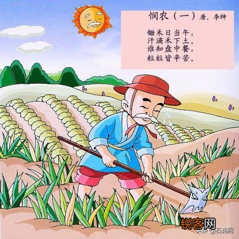 为什么《悯农》是锄禾日当午,而不是锄草日当午？