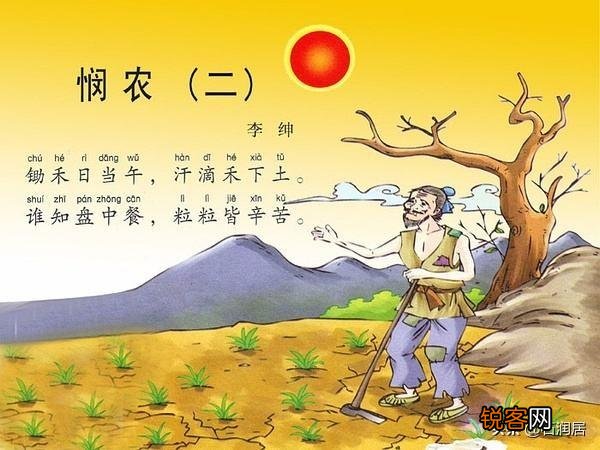 为什么《悯农》是锄禾日当午,而不是锄草日当午？