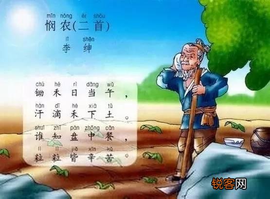 请问锄禾日当午,汗滴禾下土。真正的涵义是什么？