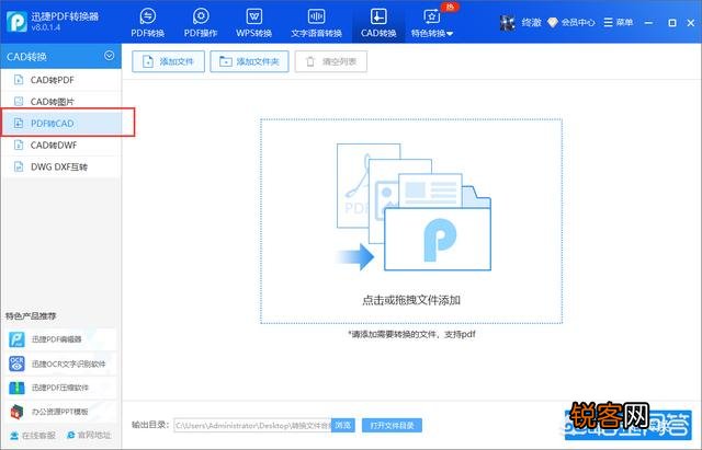 PDF文件转换dxf该怎样转换？
