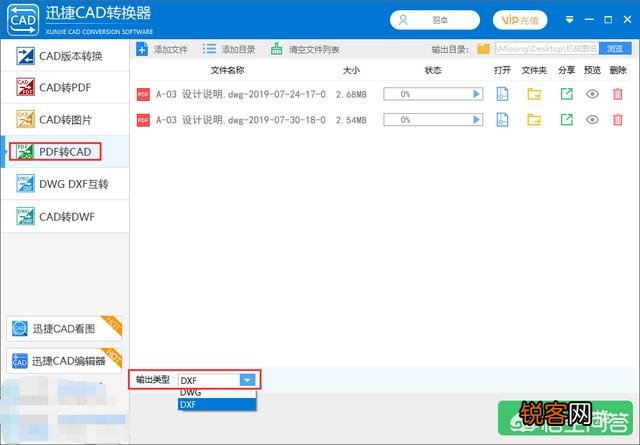 PDF文件转换dxf该怎样转换？