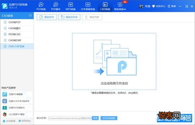 PDF文件转换dxf该怎样转换？