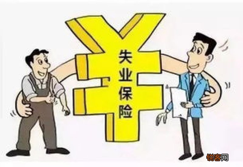 阜阳失业保险金发放标准，调整！