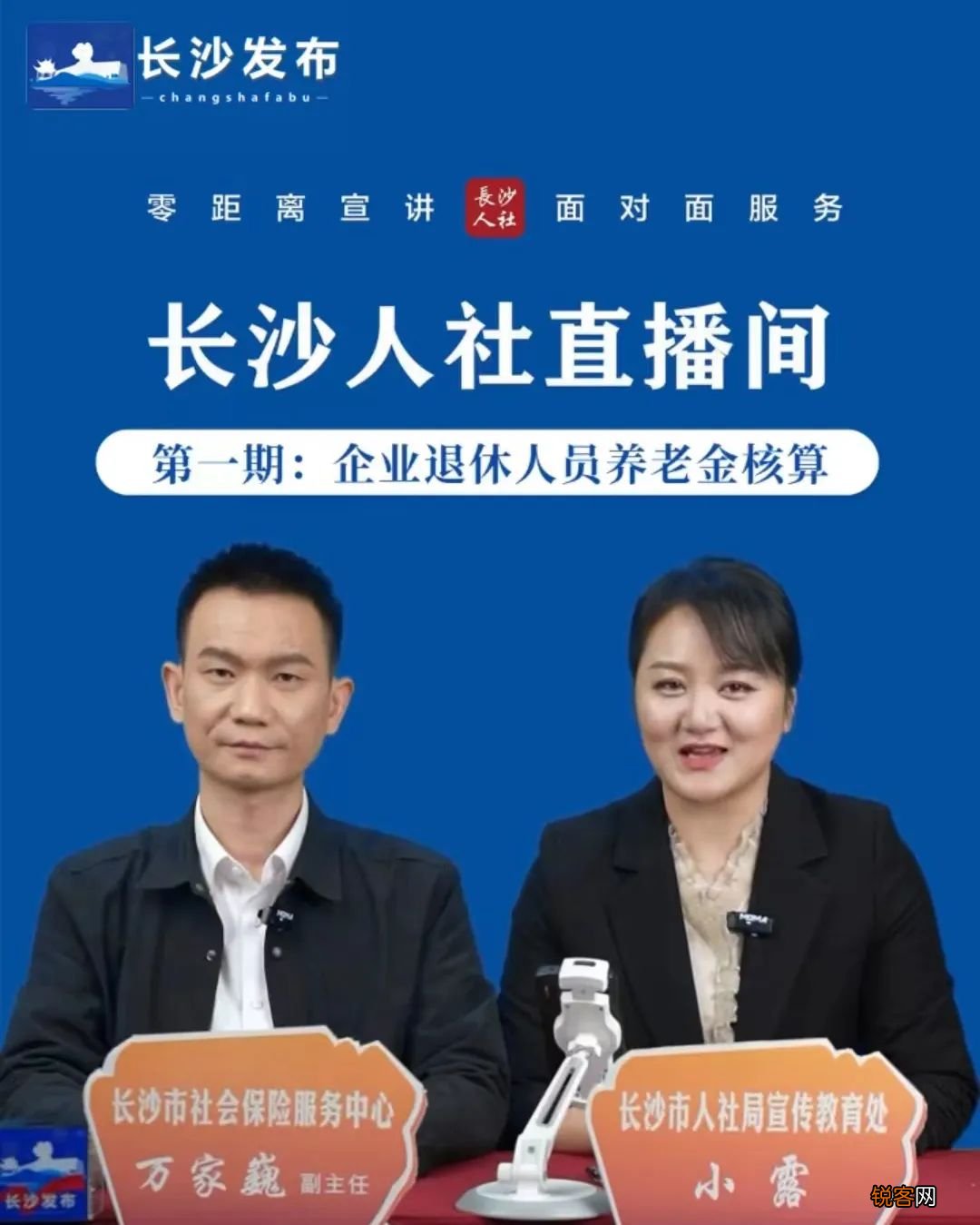 “我退休后，每月能领多少养老金？”权威解答长沙企业职工7大热点问题！