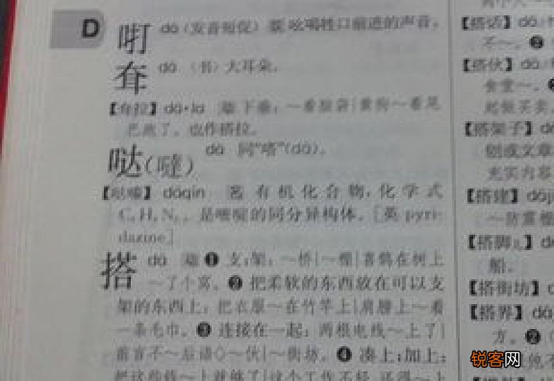 耷组词_耷的组词_耷怎么组词