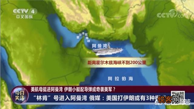 美国“林肯”号航母进入阿曼湾,俄媒:美国攻打伊朗或有3种模式,伊朗有何反击措施？