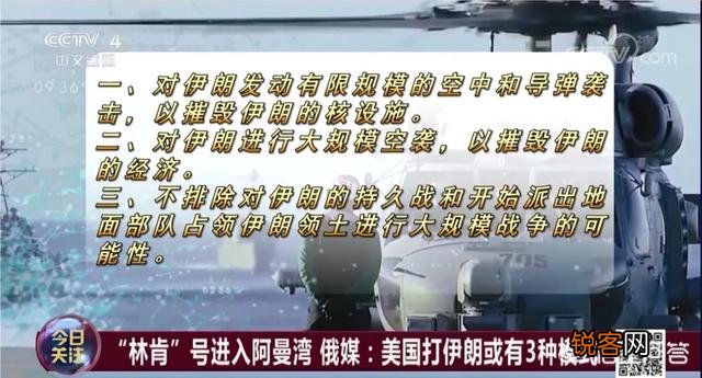 美国“林肯”号航母进入阿曼湾,俄媒:美国攻打伊朗或有3种模式,伊朗有何反击措施？