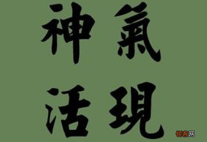 神气活现怎么造句,神气活现成语造句